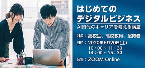 はじめてのデジタルビジネス