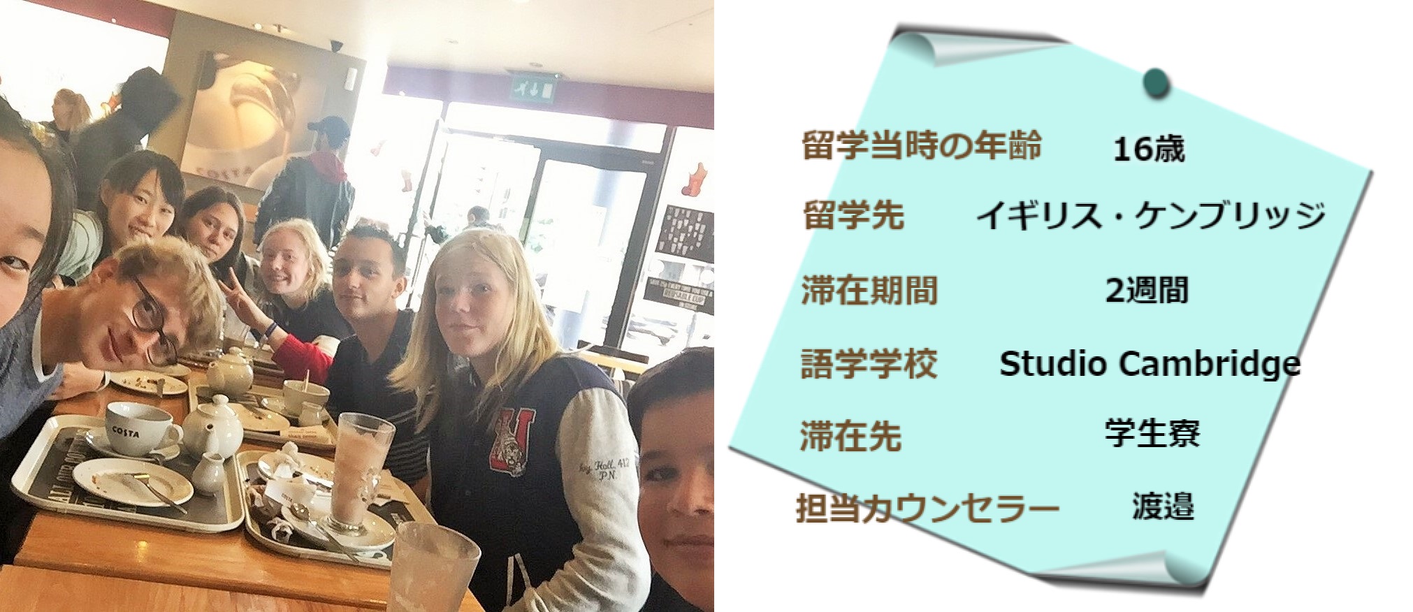 サマー短期留学体験談　トビタテ留学ジャパン　奨学生