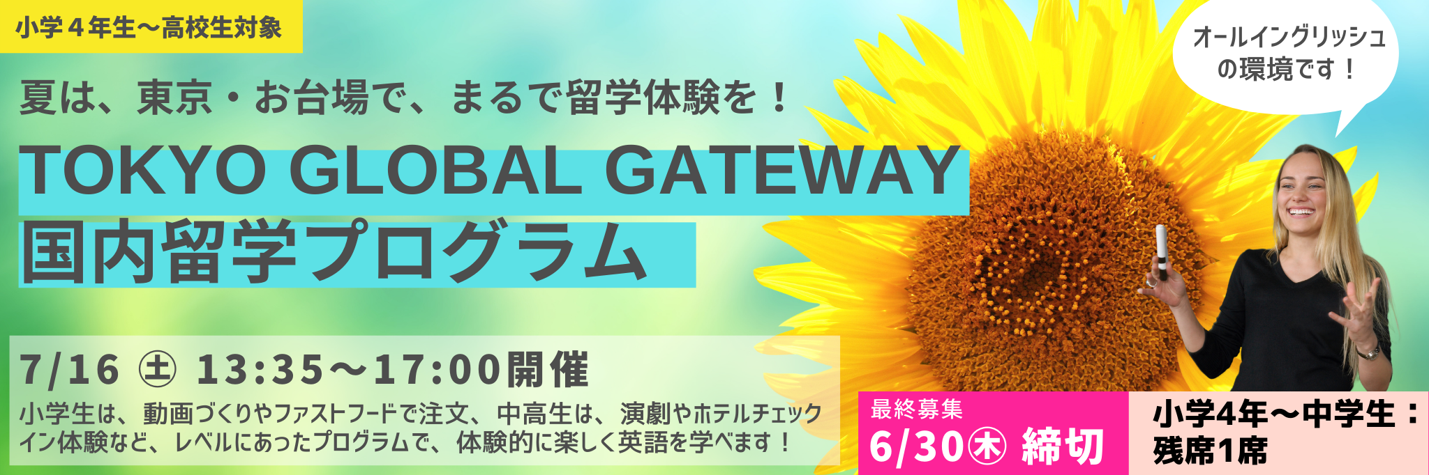 国内留学 in TOKYO GLOBAL GATEWAY
